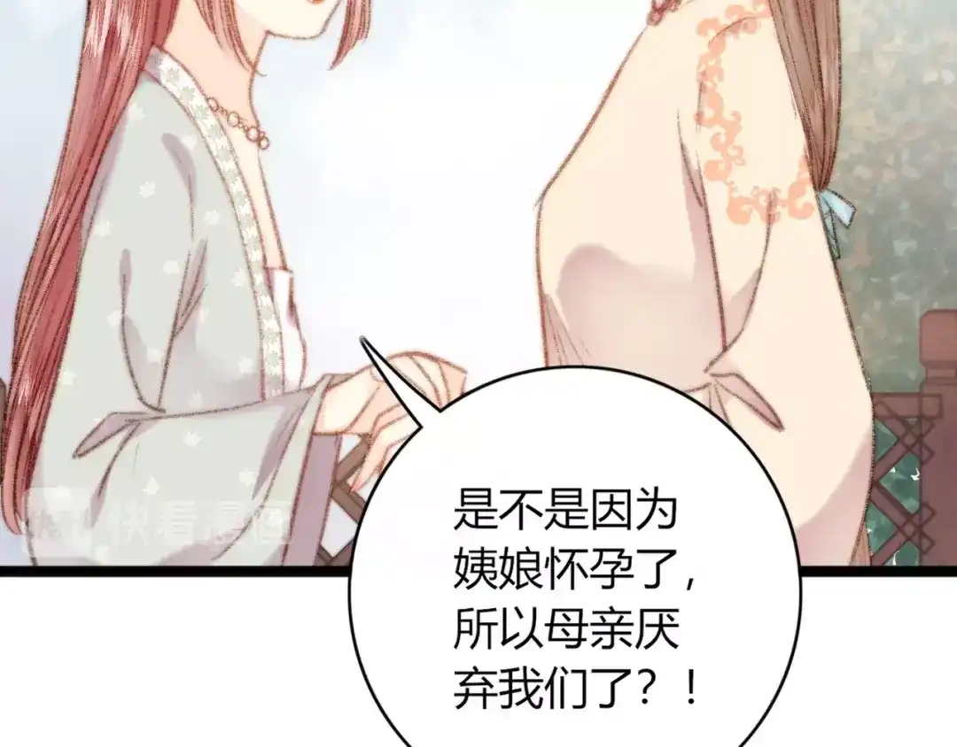 《《妃为九卿》-神医小娇妃》第38话 鸿门宴 第58页