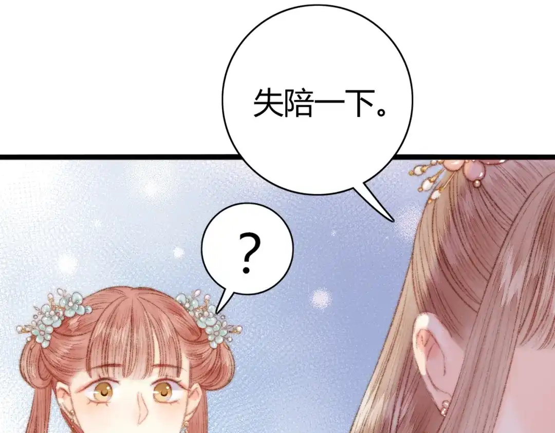 《《妃为九卿》-神医小娇妃》第38话 鸿门宴 第44页