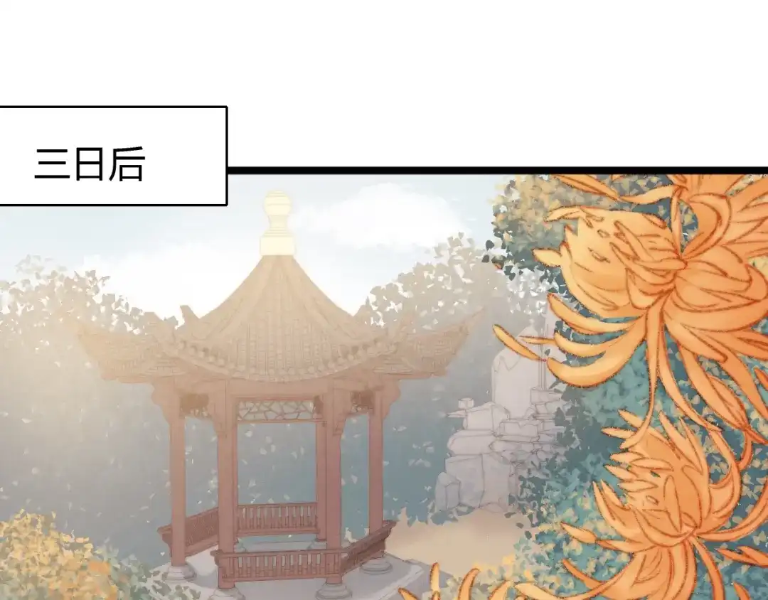 《《妃为九卿》-神医小娇妃》第38话 鸿门宴 第5页