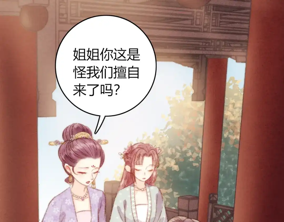 《《妃为九卿》-神医小娇妃》第38话 鸿门宴 第53页