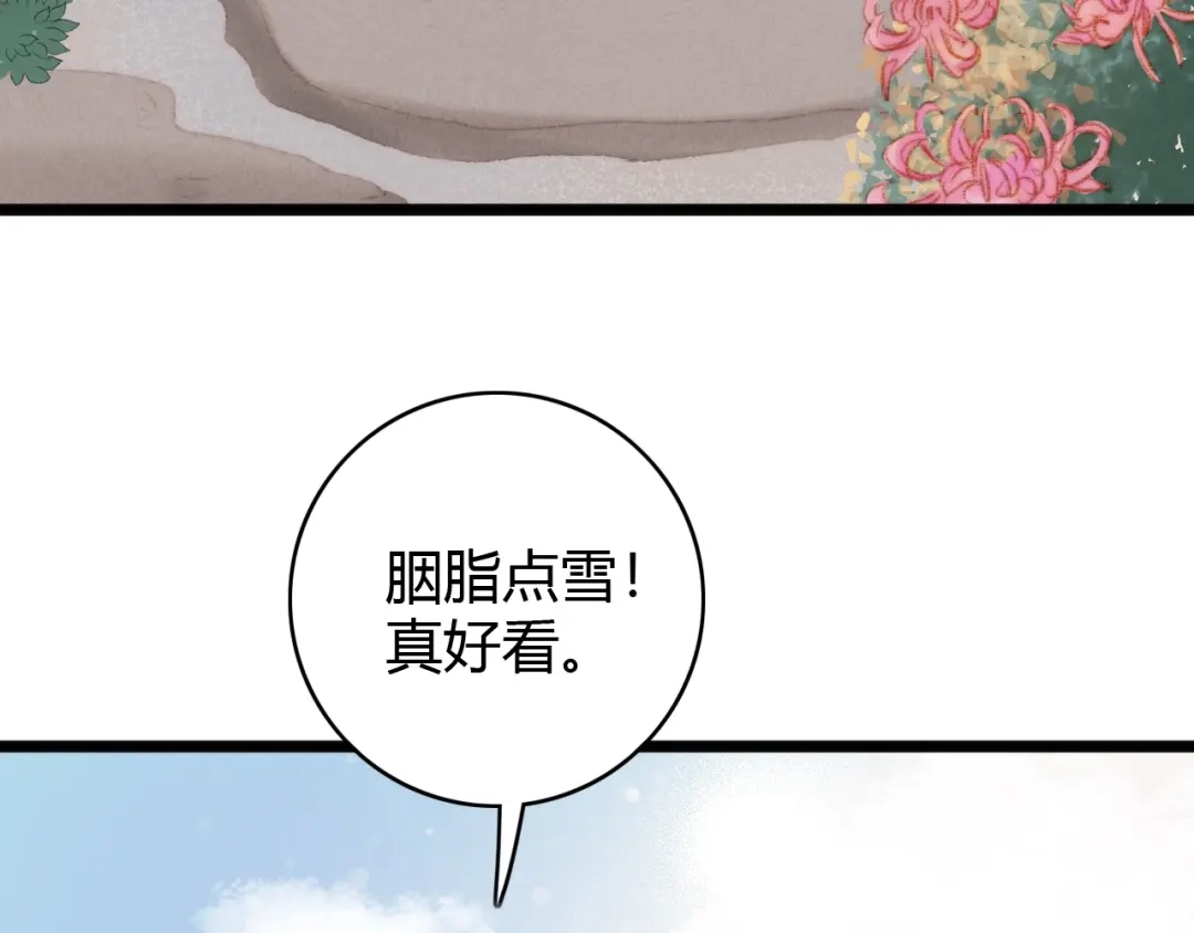《《妃为九卿》-神医小娇妃》第38话 鸿门宴 第9页