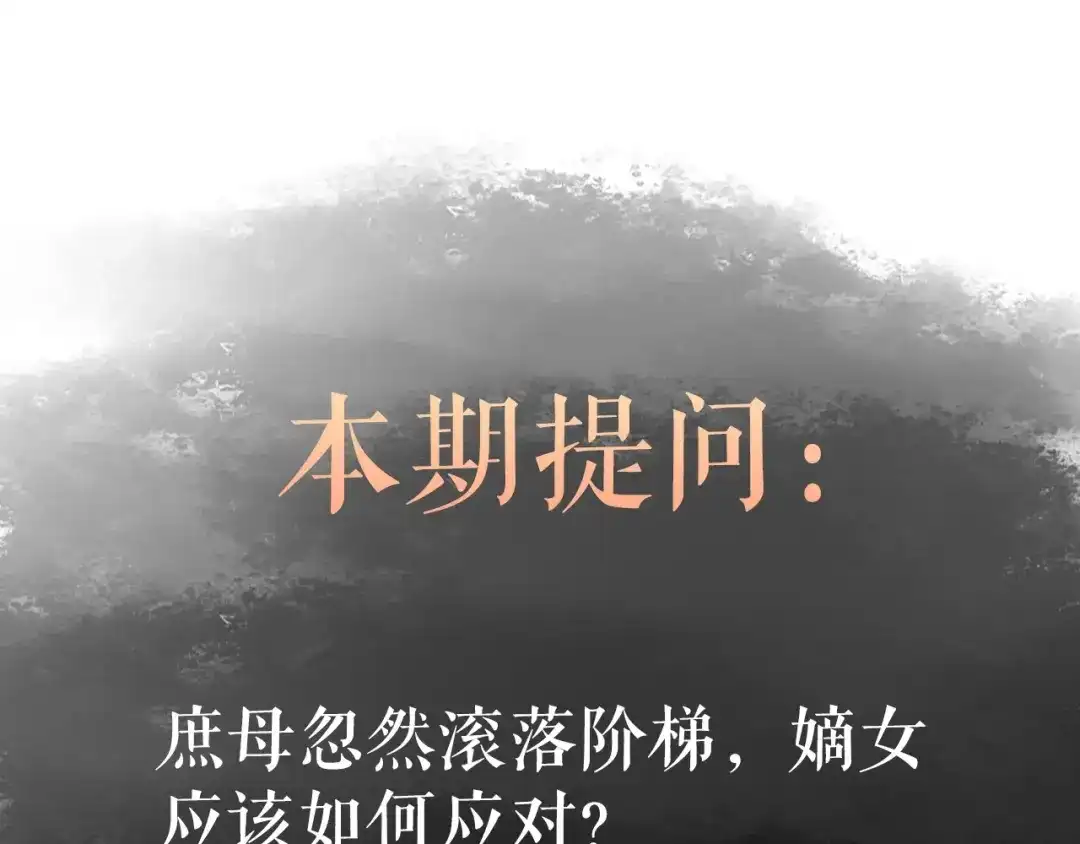 《《妃为九卿》-神医小娇妃》第38话 鸿门宴 第84页
