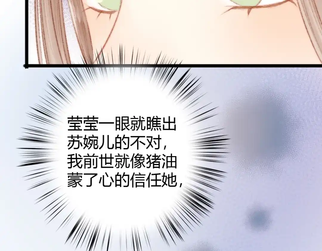 《《妃为九卿》-神医小娇妃》第38话 鸿门宴 第25页