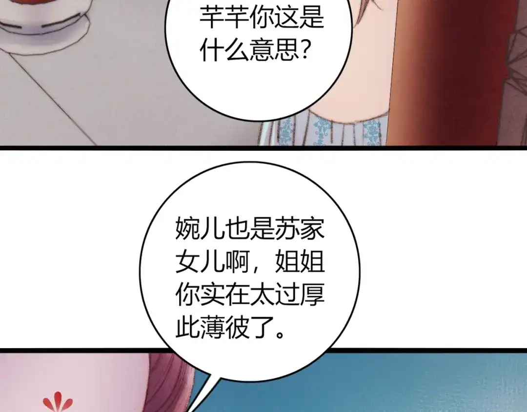 《《妃为九卿》-神医小娇妃》第38话 鸿门宴 第55页