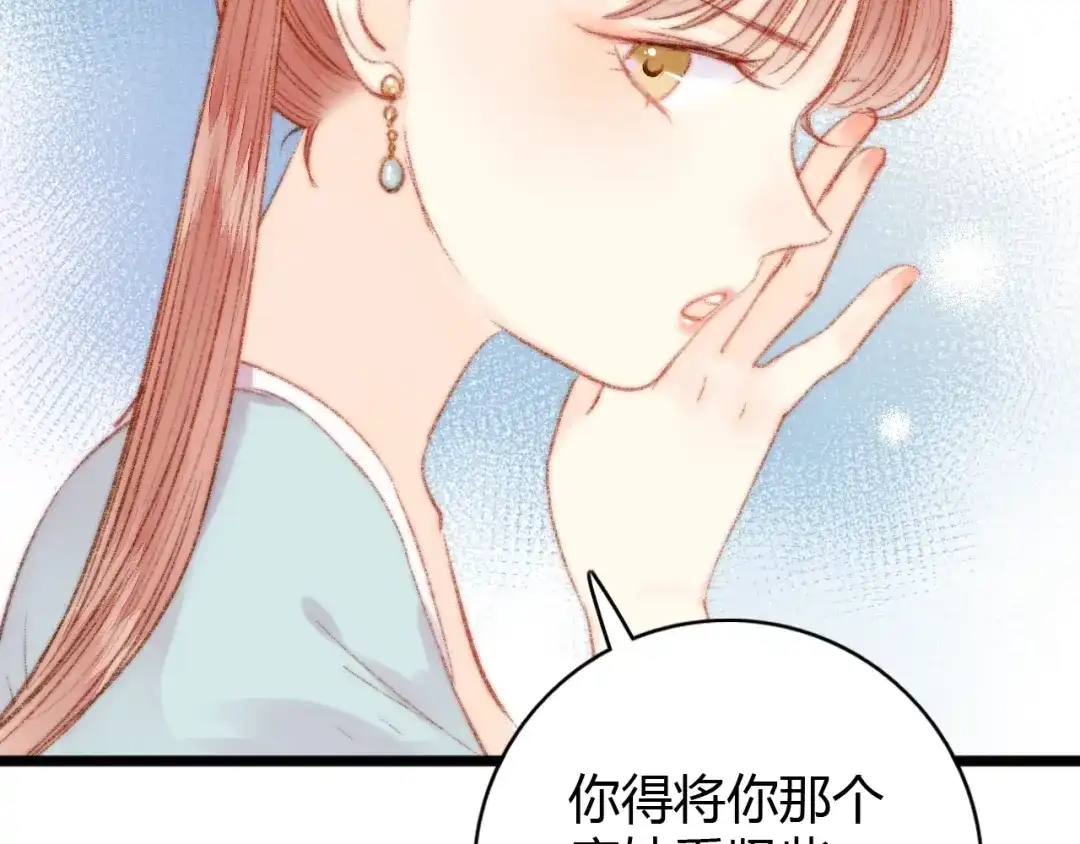 《《妃为九卿》-神医小娇妃》第38话 鸿门宴 第23页