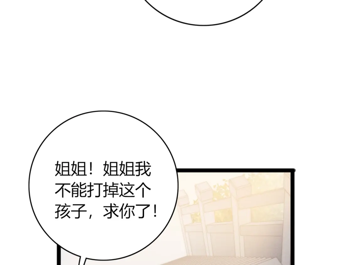 《《妃为九卿》-神医小娇妃》第38话 鸿门宴 第59页