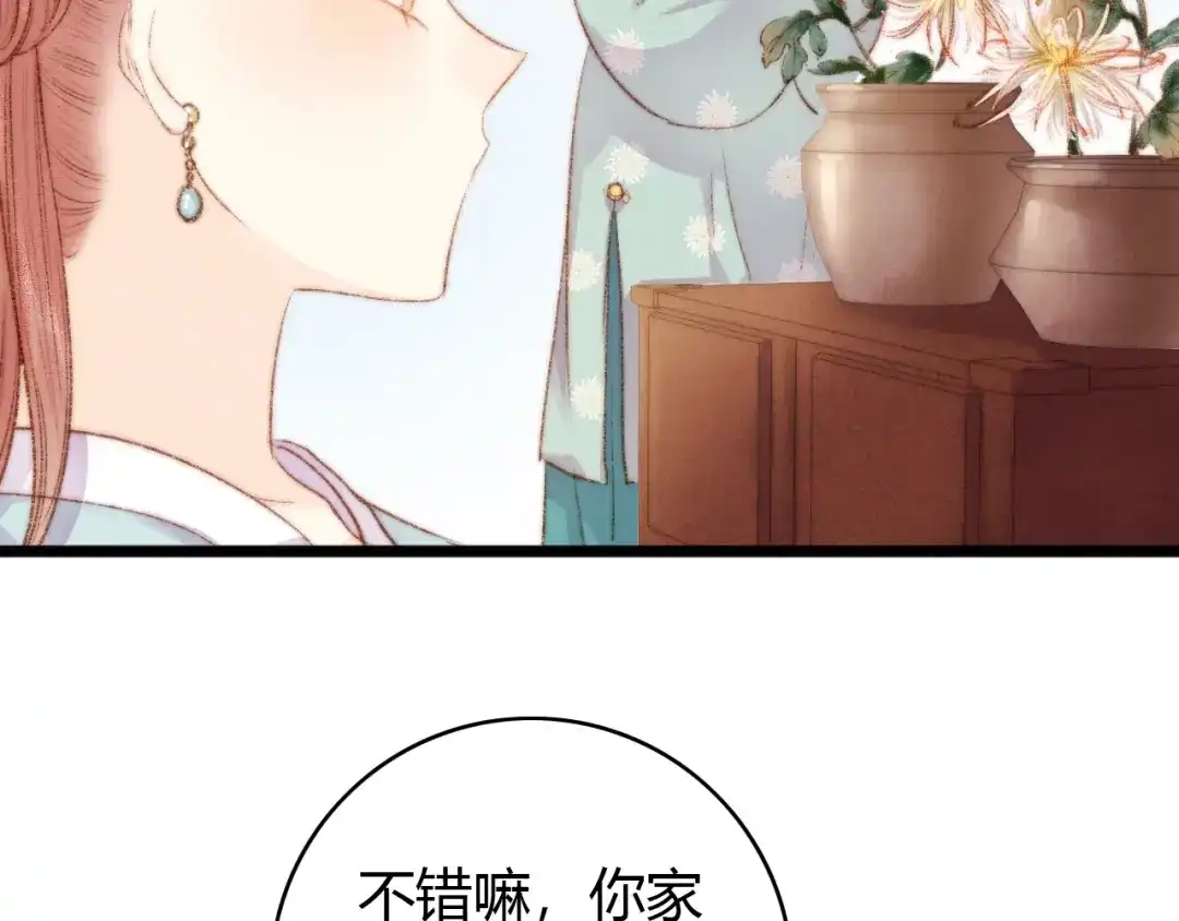 《《妃为九卿》-神医小娇妃》第38话 鸿门宴 第13页