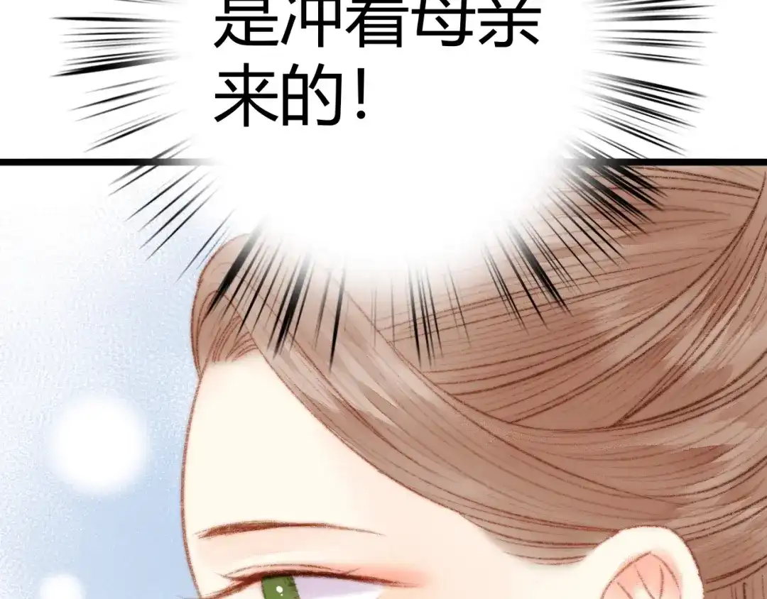 《《妃为九卿》-神医小娇妃》第38话 鸿门宴 第50页