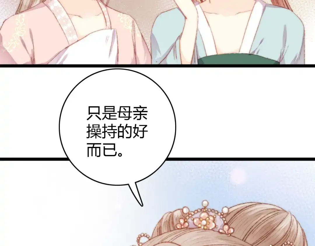 《《妃为九卿》-神医小娇妃》第38话 鸿门宴 第15页