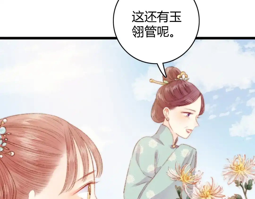 《《妃为九卿》-神医小娇妃》第38话 鸿门宴 第12页