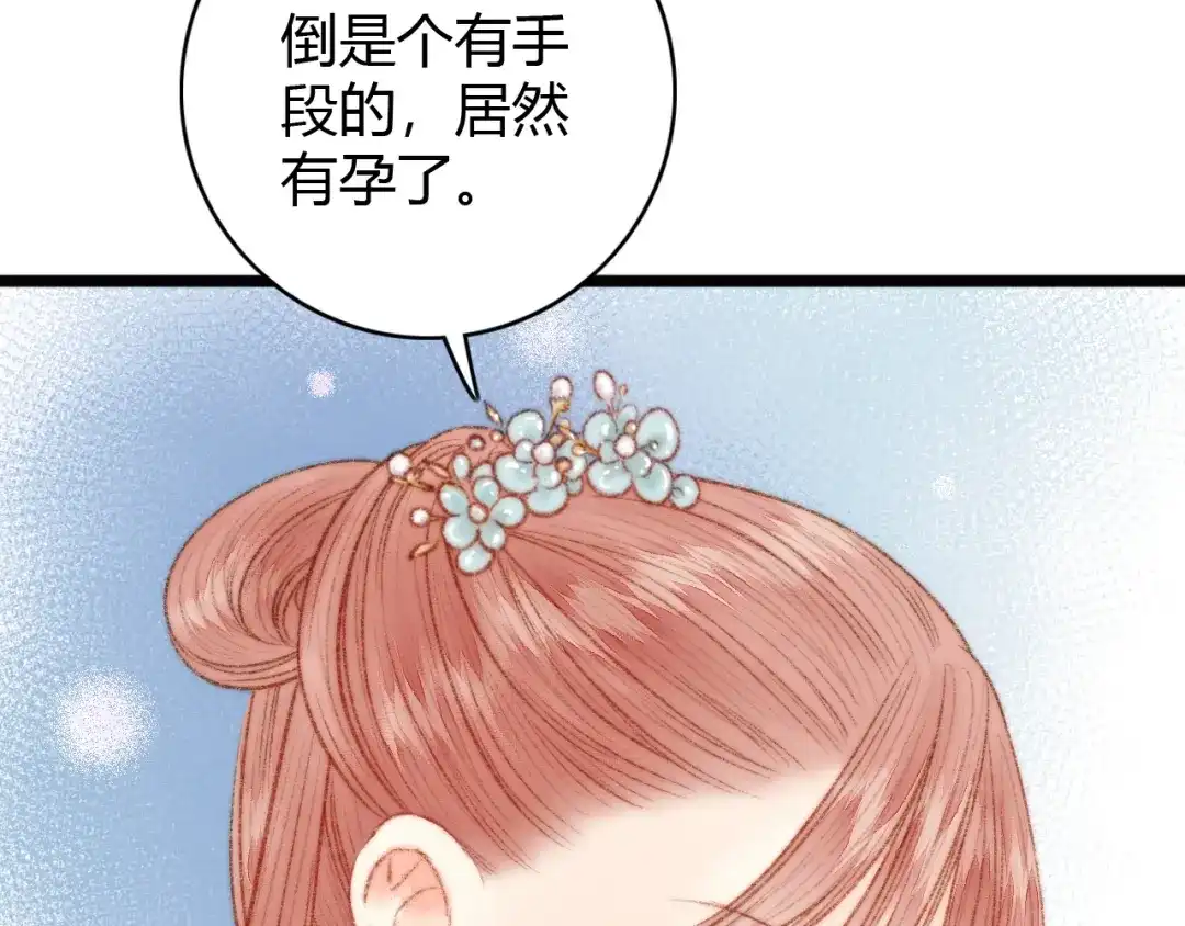 《《妃为九卿》-神医小娇妃》第38话 鸿门宴 第22页