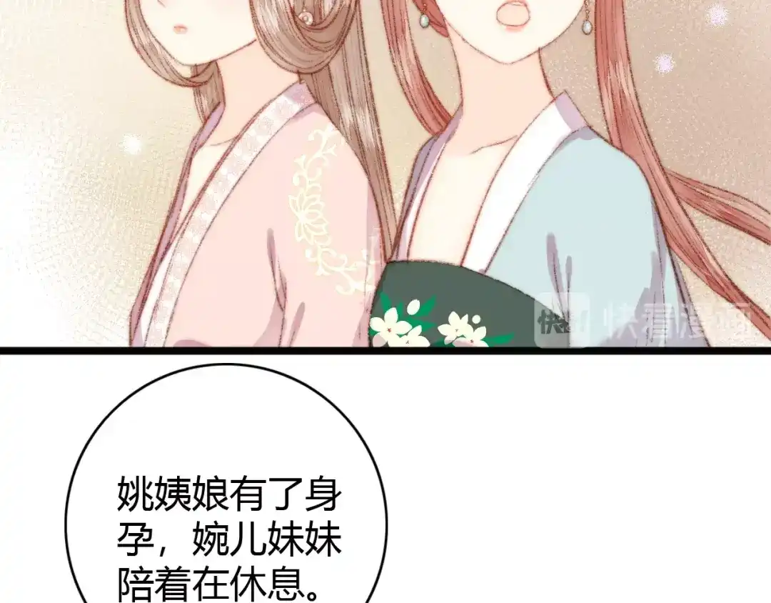 《《妃为九卿》-神医小娇妃》第38话 鸿门宴 第19页