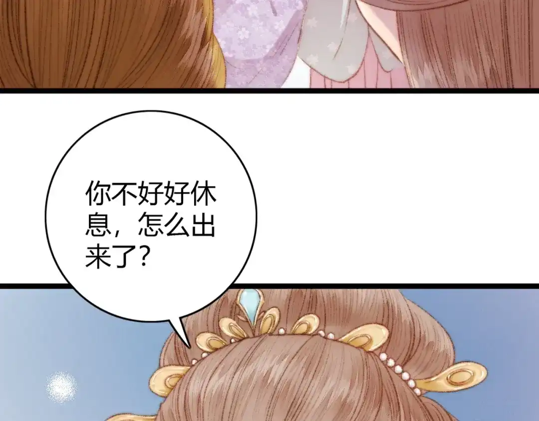 《《妃为九卿》-神医小娇妃》第38话 鸿门宴 第35页