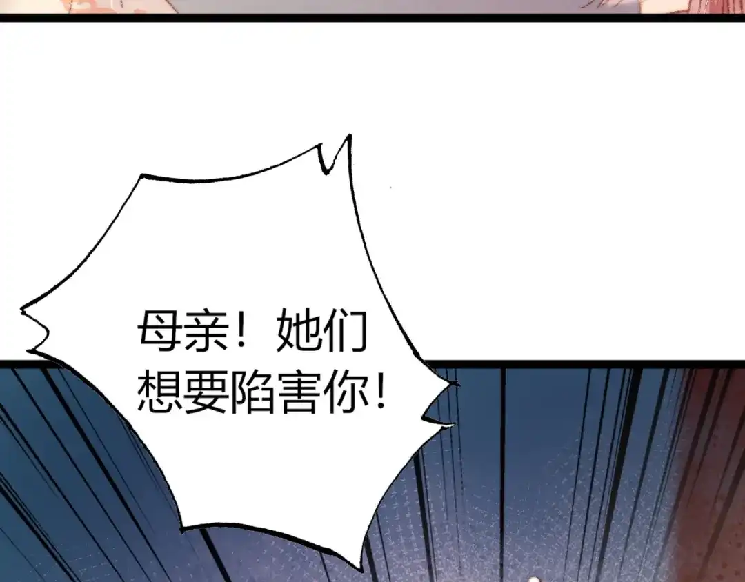 《《妃为九卿》-神医小娇妃》第38话 鸿门宴 第65页