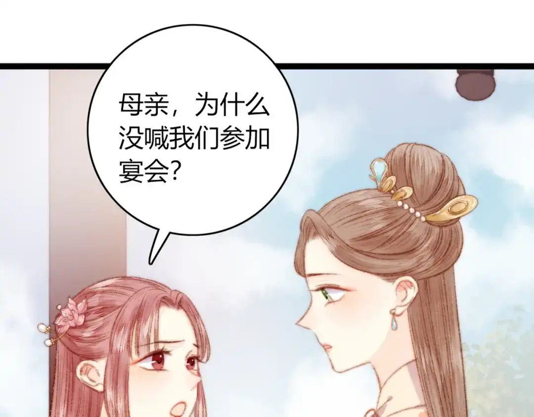 《《妃为九卿》-神医小娇妃》第38话 鸿门宴 第57页