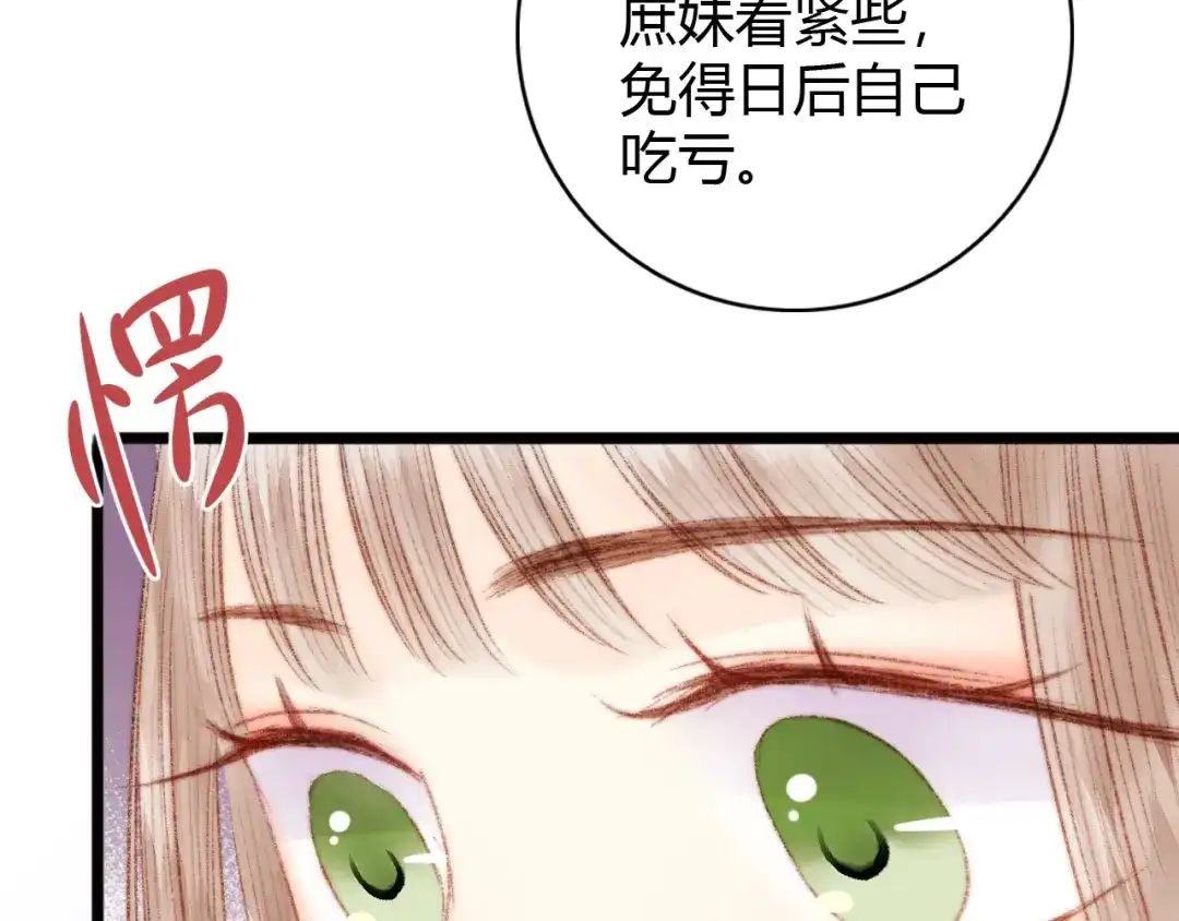 《《妃为九卿》-神医小娇妃》第38话 鸿门宴 第24页
