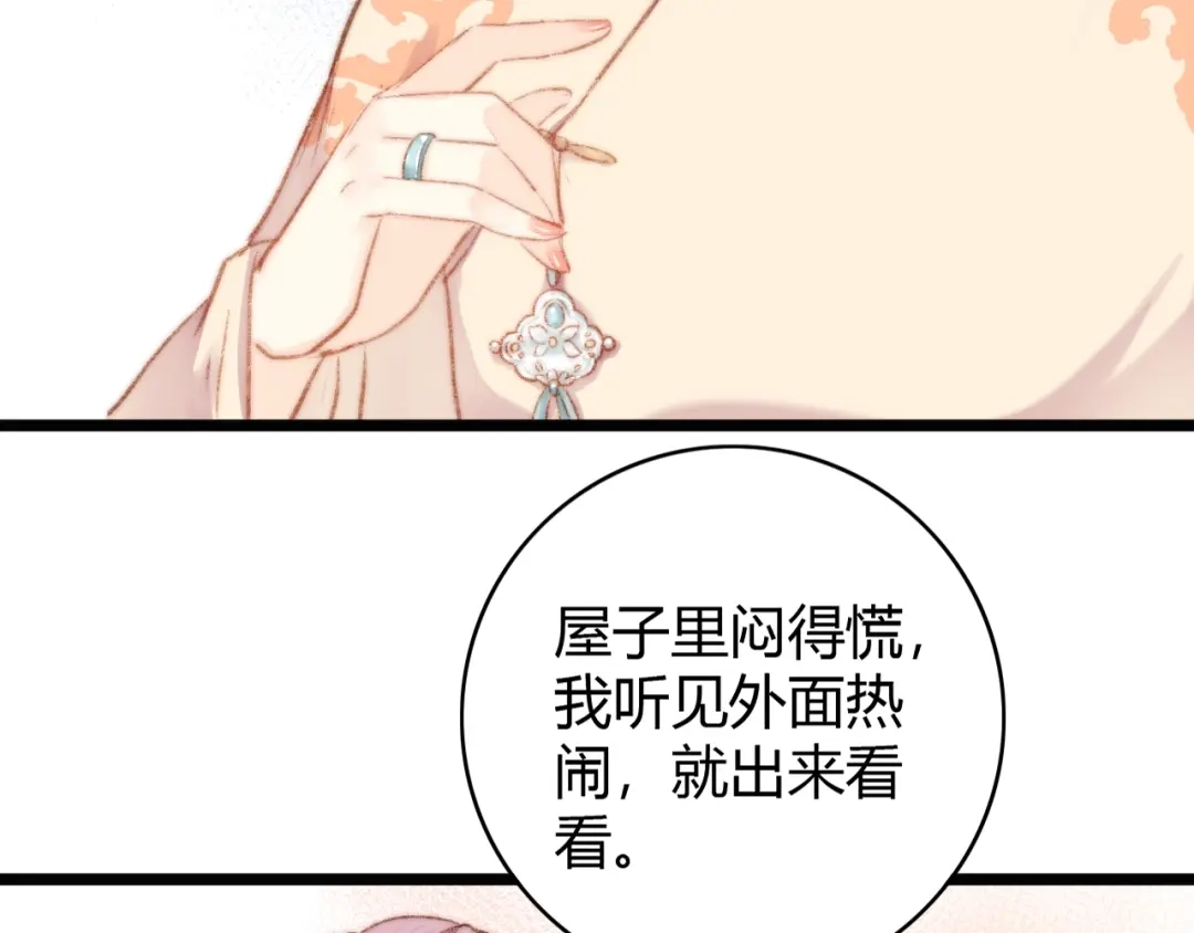 《《妃为九卿》-神医小娇妃》第38话 鸿门宴 第37页