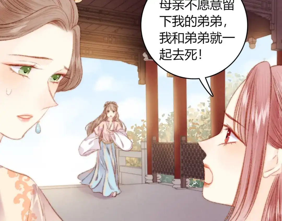 《《妃为九卿》-神医小娇妃》第38话 鸿门宴 第64页