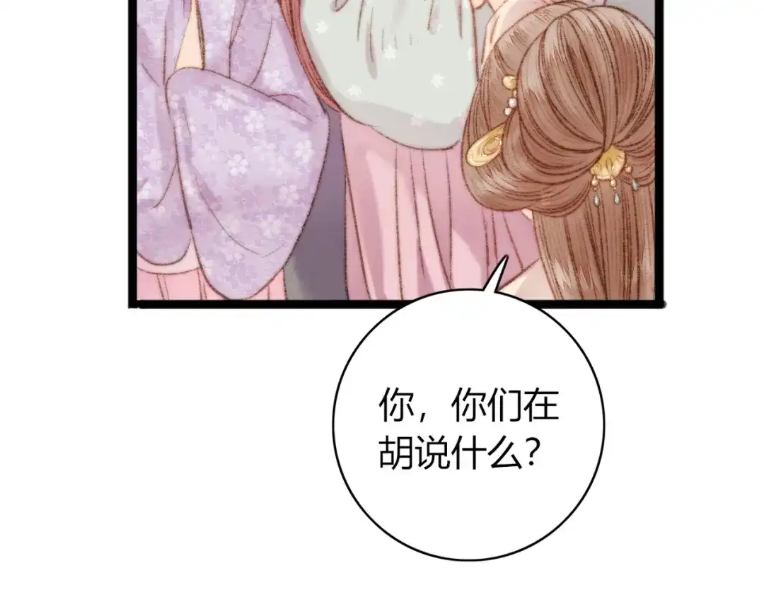 《《妃为九卿》-神医小娇妃》第38话 鸿门宴 第61页