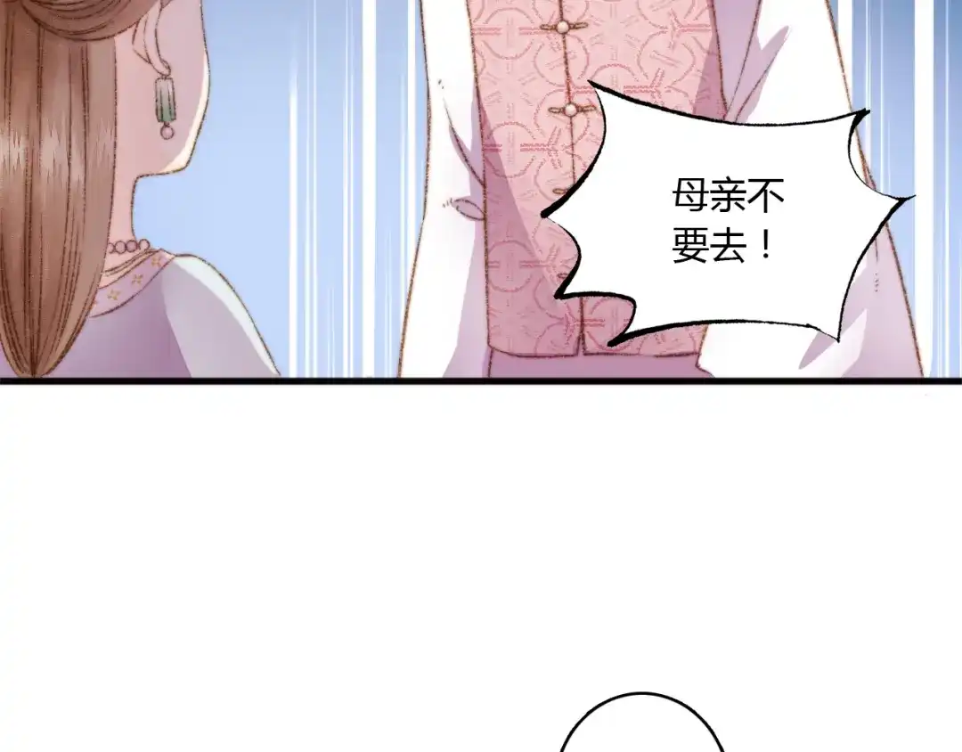《《妃为九卿》-神医小娇妃》第3话 春风起 佳人归 第63页
