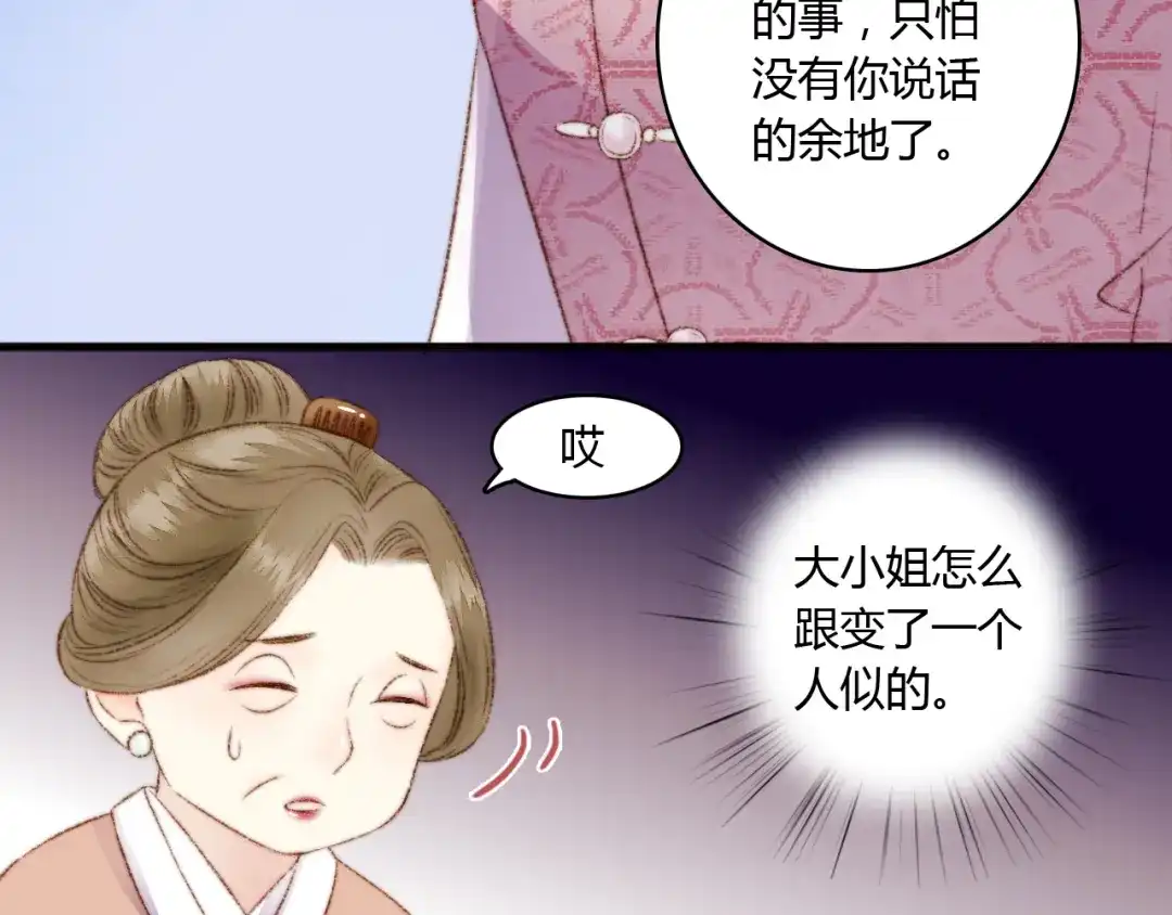《《妃为九卿》-神医小娇妃》第3话 春风起 佳人归 第76页