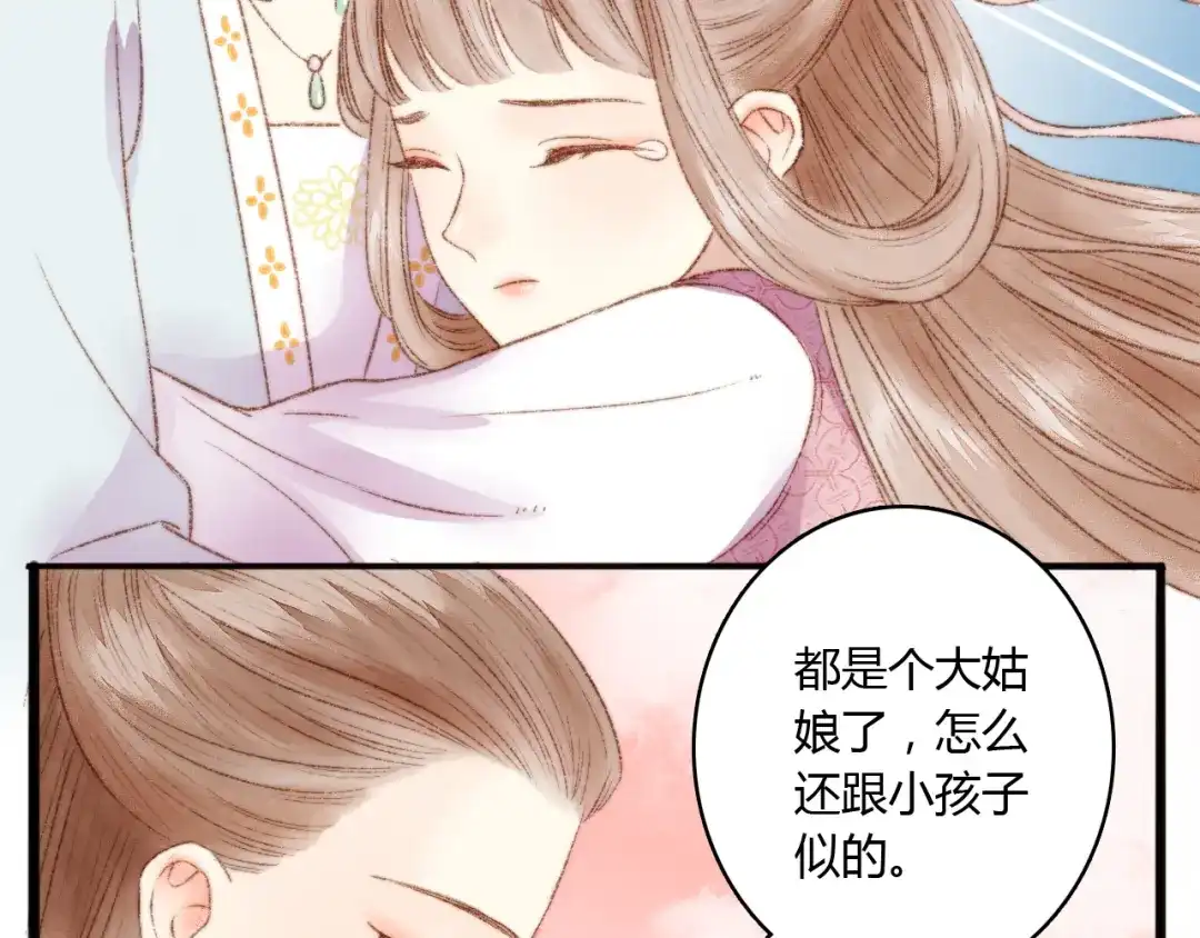 《《妃为九卿》-神医小娇妃》第3话 春风起 佳人归 第46页