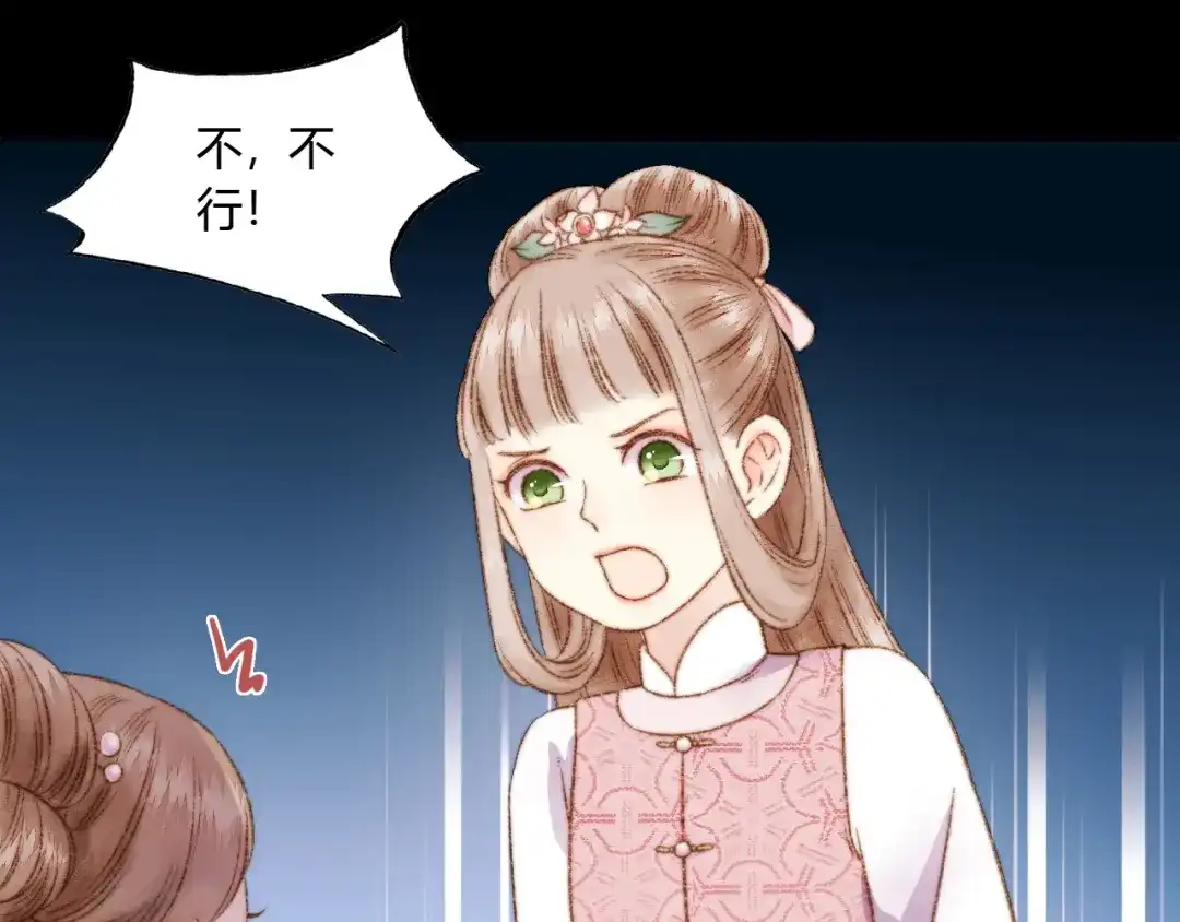 《《妃为九卿》-神医小娇妃》第3话 春风起 佳人归 第62页