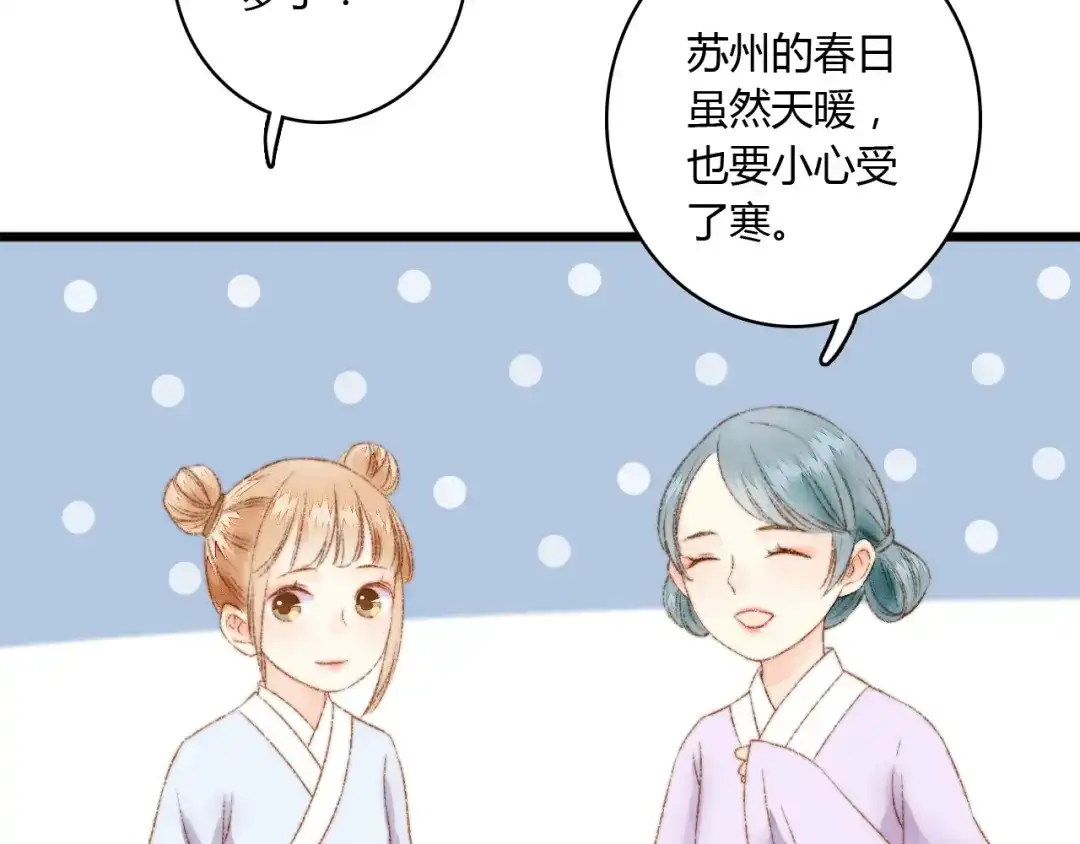 《《妃为九卿》-神医小娇妃》第3话 春风起 佳人归 第24页