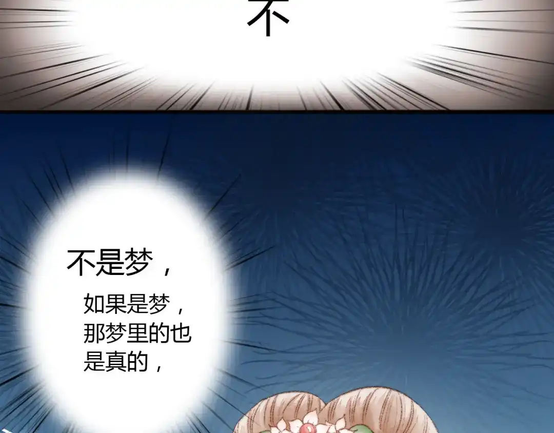 《《妃为九卿》-神医小娇妃》第3话 春风起 佳人归 第53页