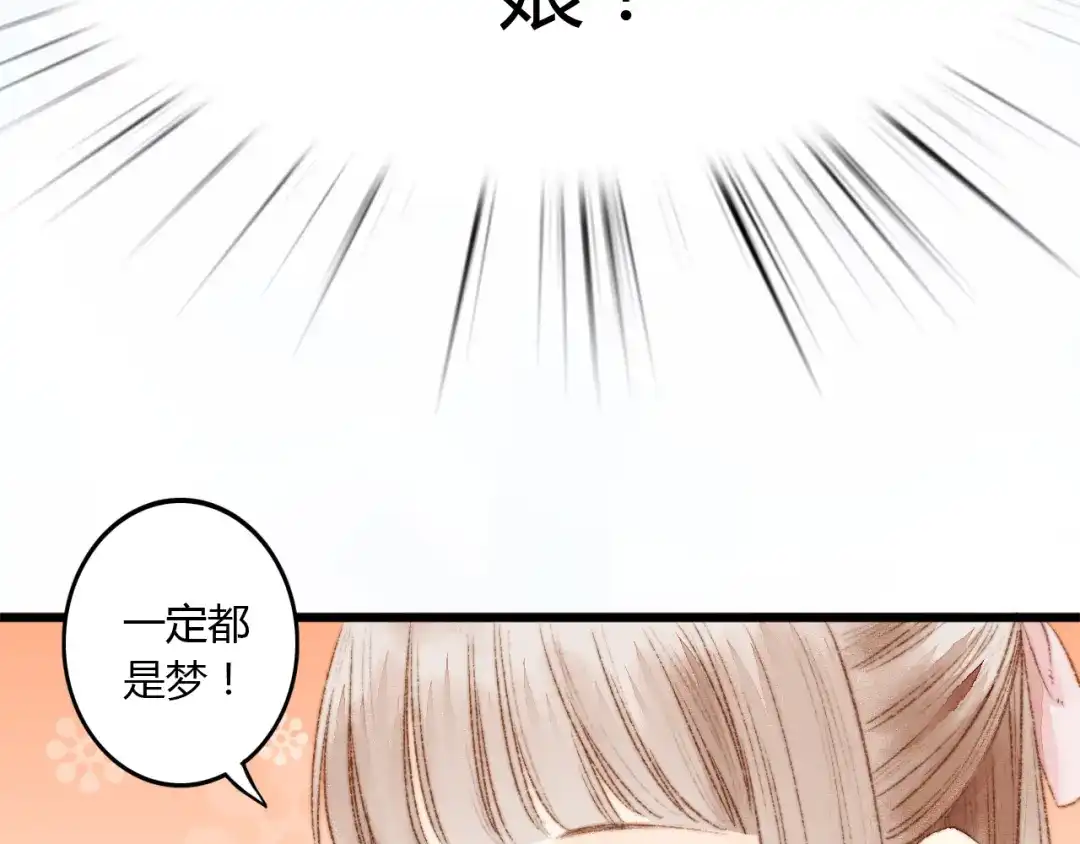《《妃为九卿》-神医小娇妃》第3话 春风起 佳人归 第36页