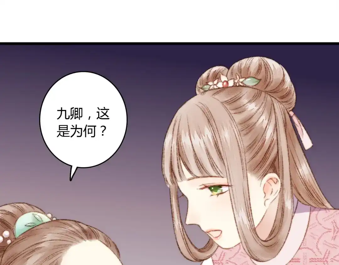 《《妃为九卿》-神医小娇妃》第3话 春风起 佳人归 第69页