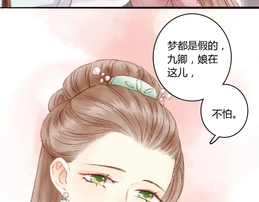 《《妃为九卿》-神医小娇妃》第3话 春风起 佳人归 第51页