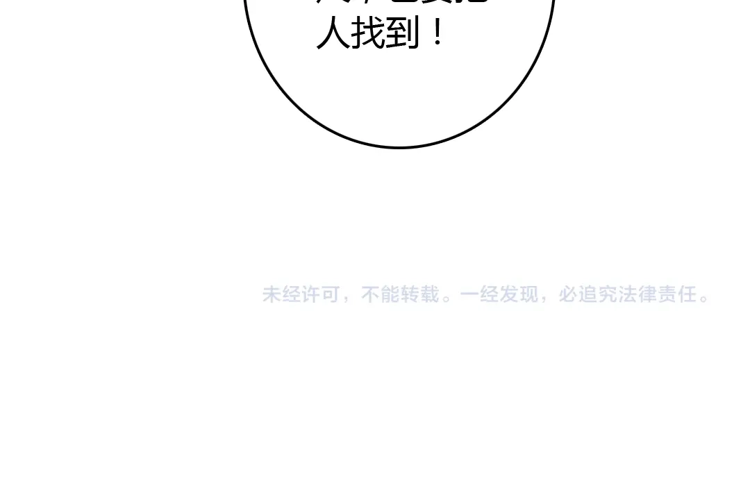 《《妃为九卿》-神医小娇妃》第3话 春风起 佳人归 第86页