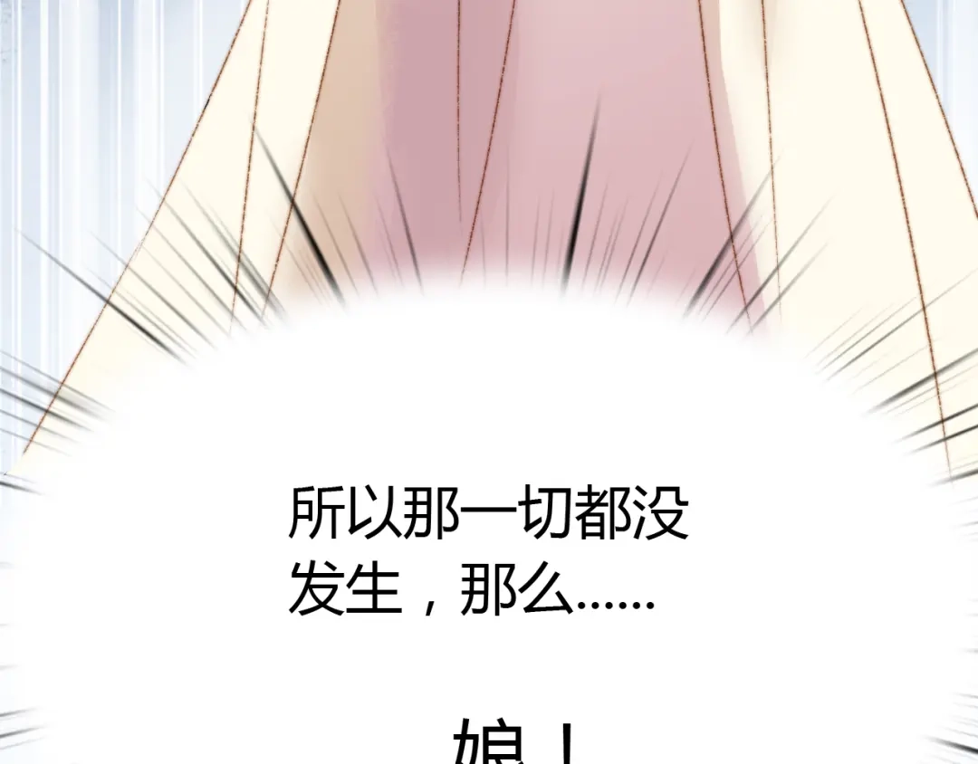 《《妃为九卿》-神医小娇妃》第3话 春风起 佳人归 第35页