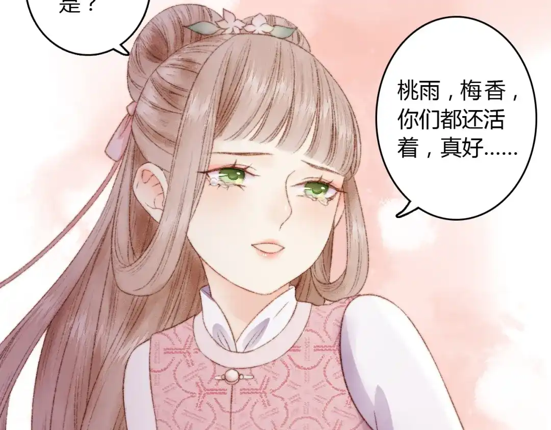 《《妃为九卿》-神医小娇妃》第3话 春风起 佳人归 第22页