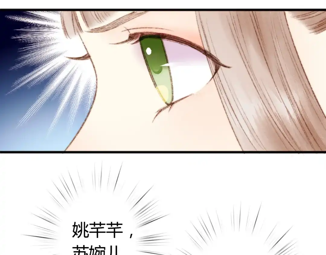 《《妃为九卿》-神医小娇妃》第3话 春风起 佳人归 第78页