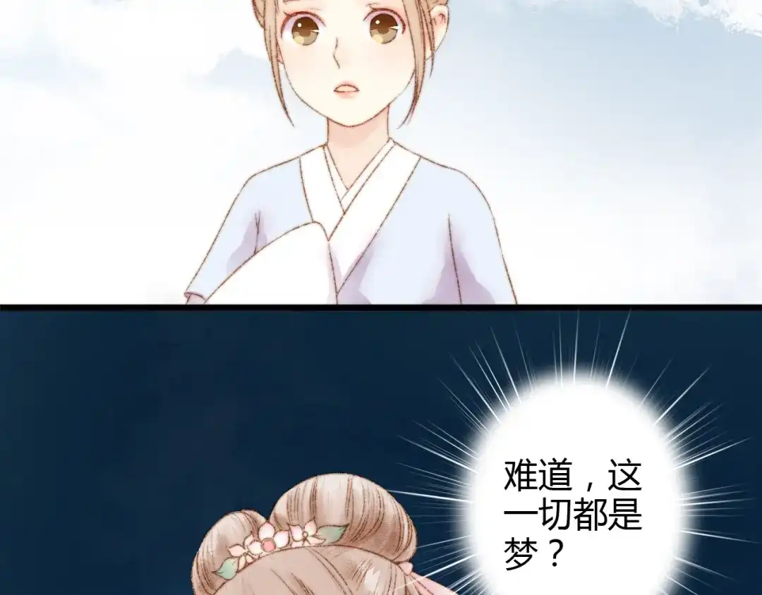 《《妃为九卿》-神医小娇妃》第3话 春风起 佳人归 第32页