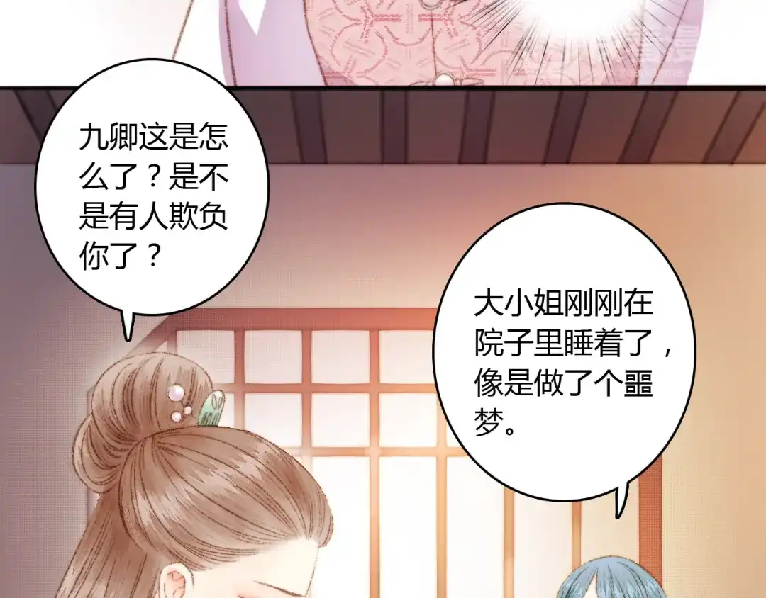 《《妃为九卿》-神医小娇妃》第3话 春风起 佳人归 第49页