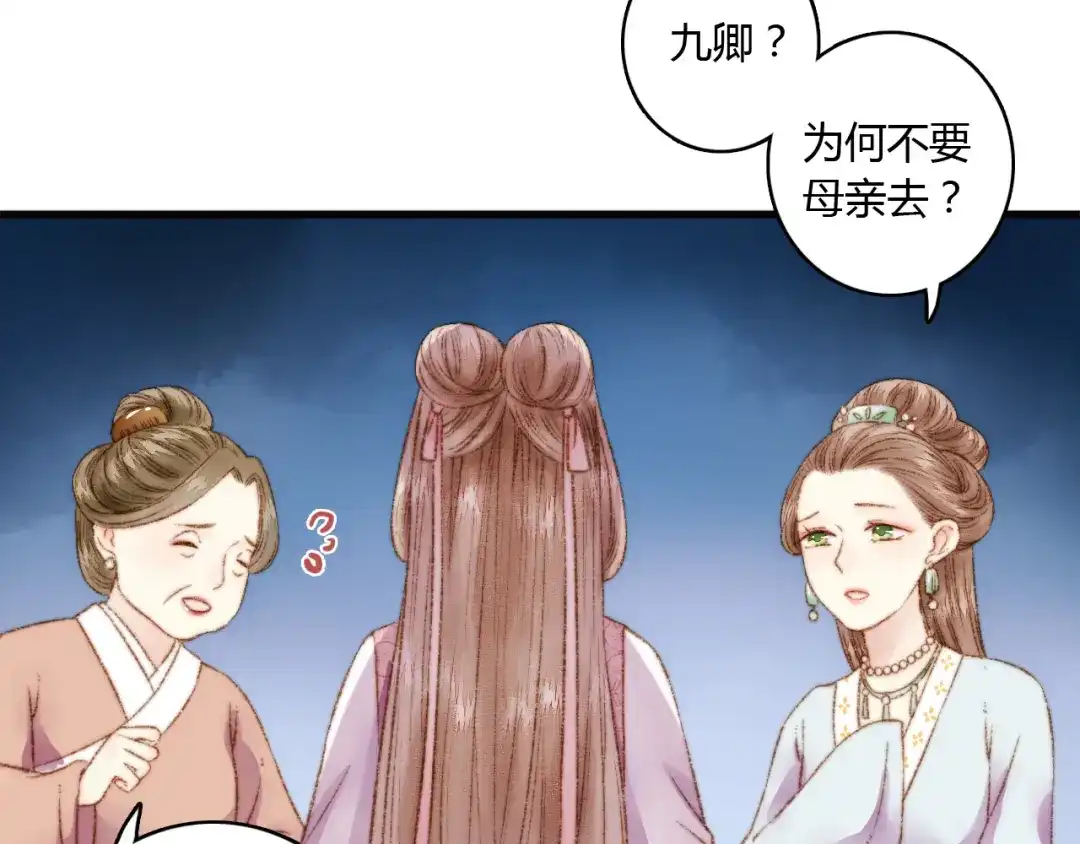 《《妃为九卿》-神医小娇妃》第3话 春风起 佳人归 第64页