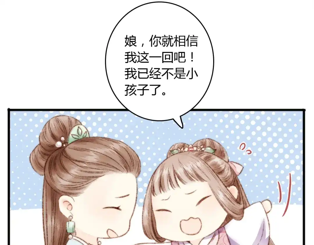 《《妃为九卿》-神医小娇妃》第3话 春风起 佳人归 第72页