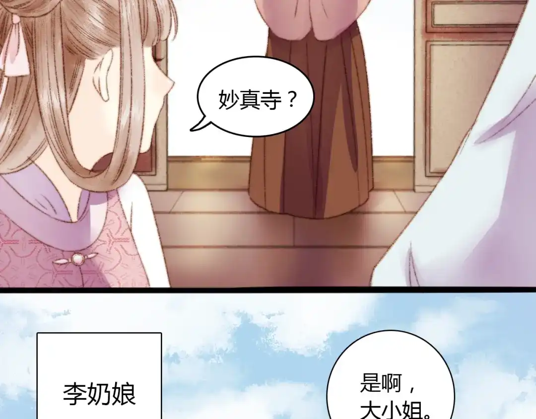 《《妃为九卿》-神医小娇妃》第3话 春风起 佳人归 第57页