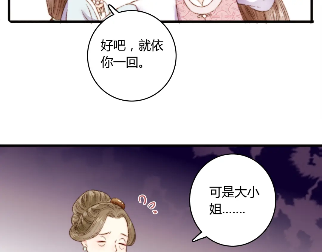 《《妃为九卿》-神医小娇妃》第3话 春风起 佳人归 第73页