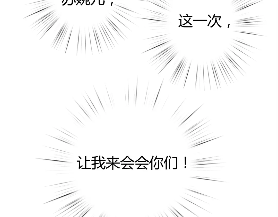 《《妃为九卿》-神医小娇妃》第3话 春风起 佳人归 第79页