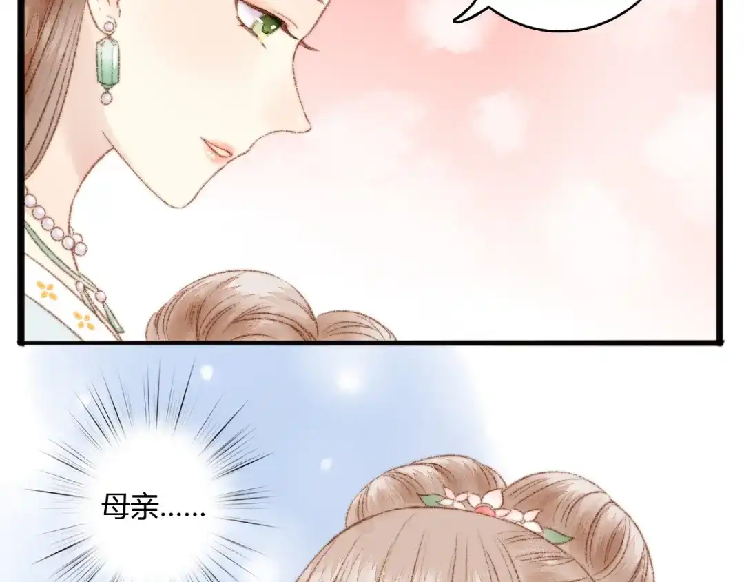 《《妃为九卿》-神医小娇妃》第3话 春风起 佳人归 第47页