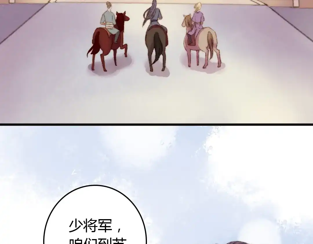 《《妃为九卿》-神医小娇妃》第3话 春风起 佳人归 第83页