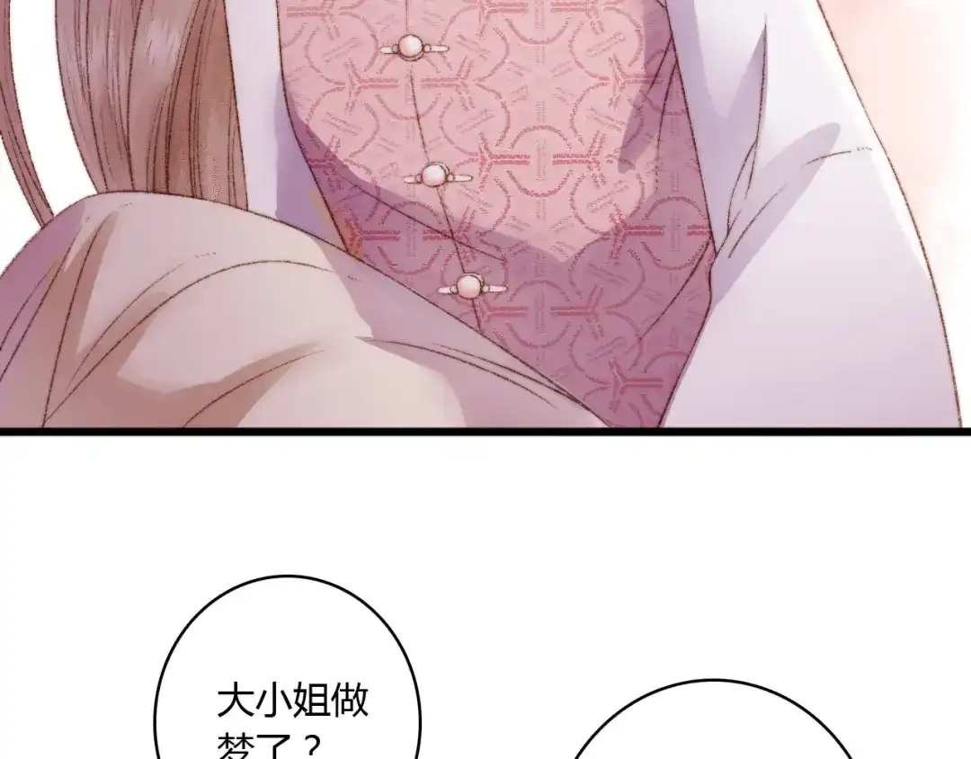 《《妃为九卿》-神医小娇妃》第3话 春风起 佳人归 第23页