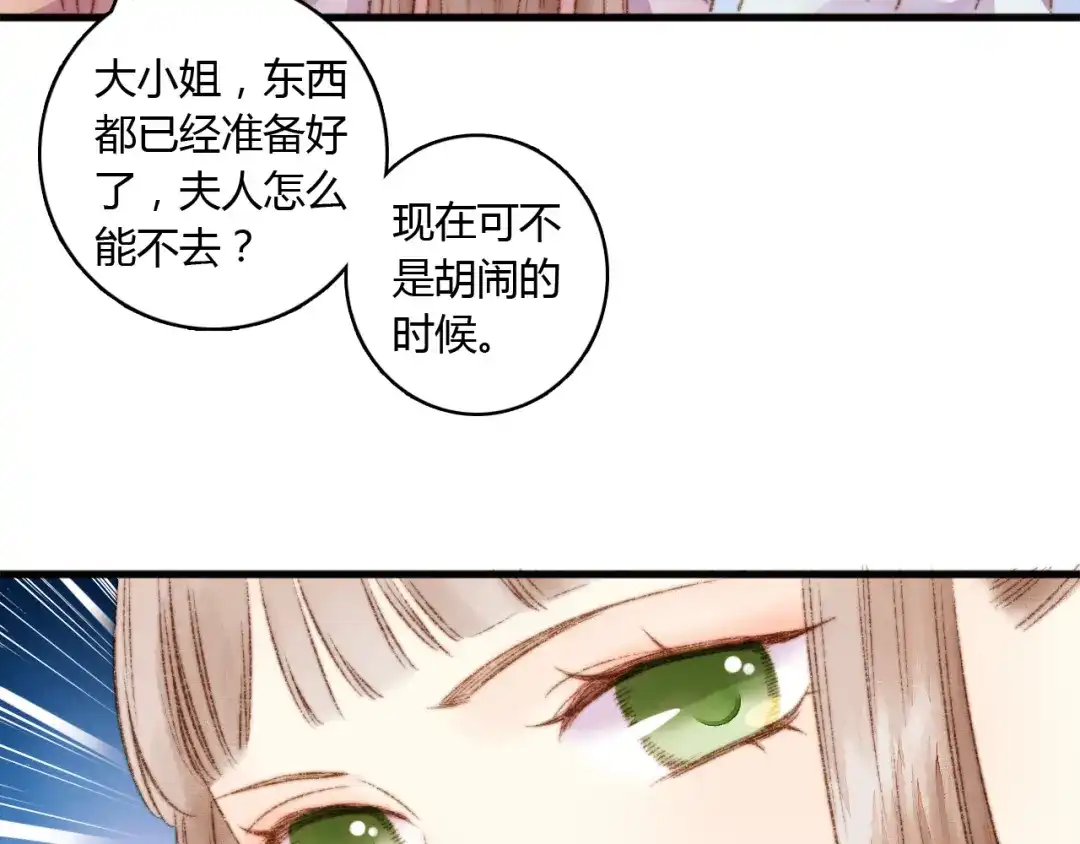 《《妃为九卿》-神医小娇妃》第3话 春风起 佳人归 第65页