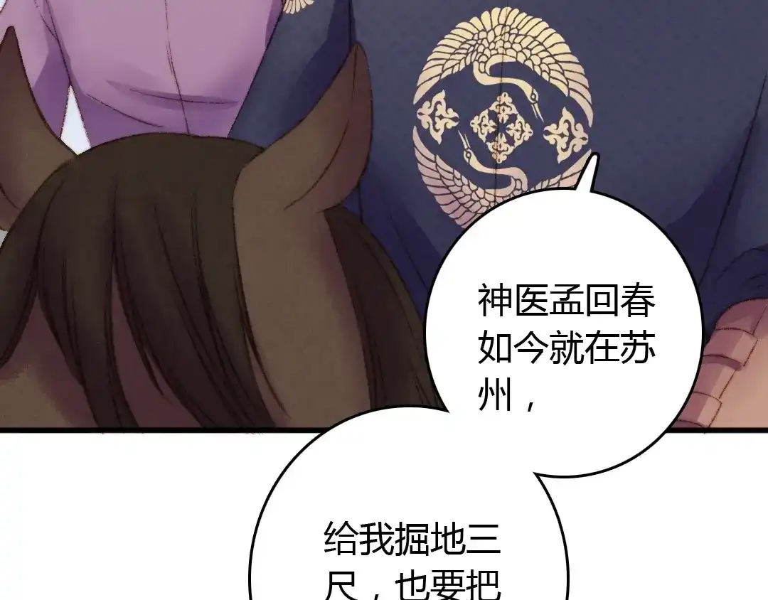 《《妃为九卿》-神医小娇妃》第3话 春风起 佳人归 第85页