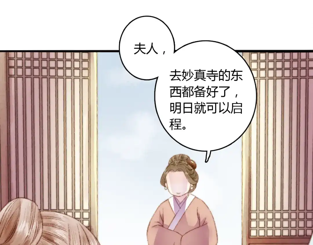 《《妃为九卿》-神医小娇妃》第3话 春风起 佳人归 第56页
