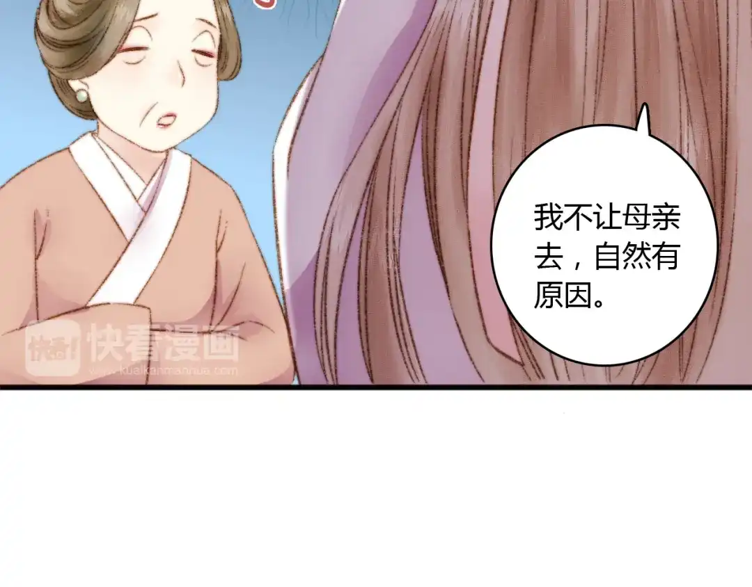 《《妃为九卿》-神医小娇妃》第3话 春风起 佳人归 第68页